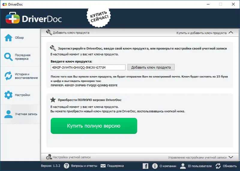 Активация DriverDoc