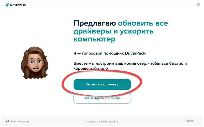 Начало установки DriverPack Solution