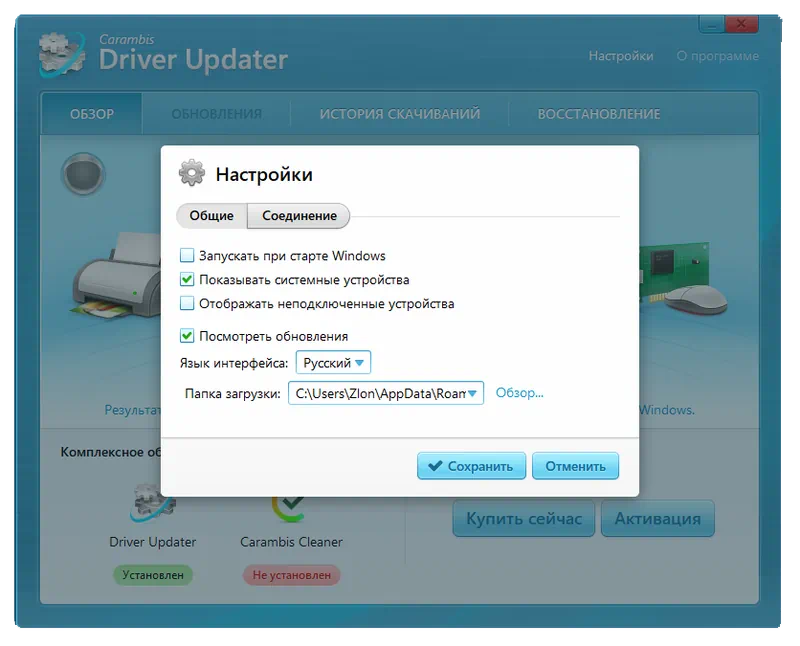 Настройки Carambis Driver Updater