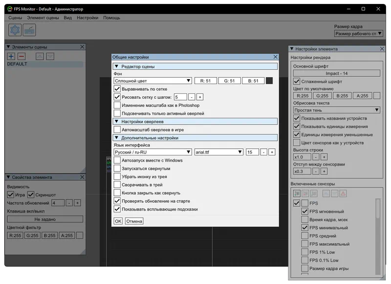 Настройки FPS Monitor