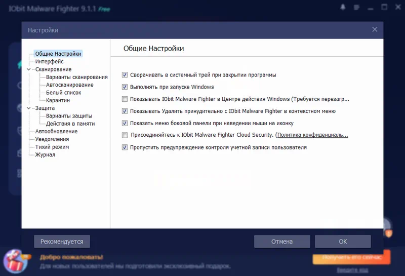Настройки IObit Malware Fighter Pro