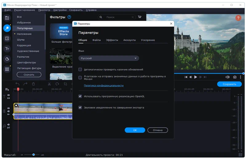 Настройки Movavi Video Editor