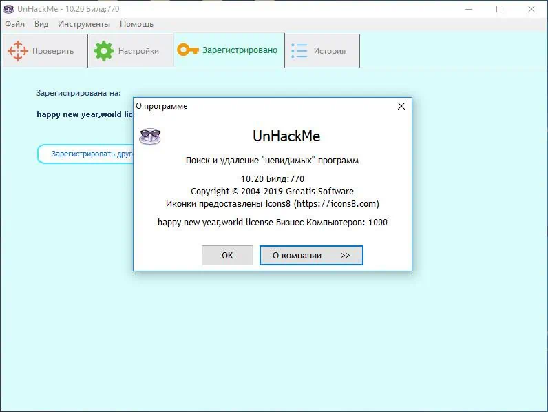 О программе UnHackMe