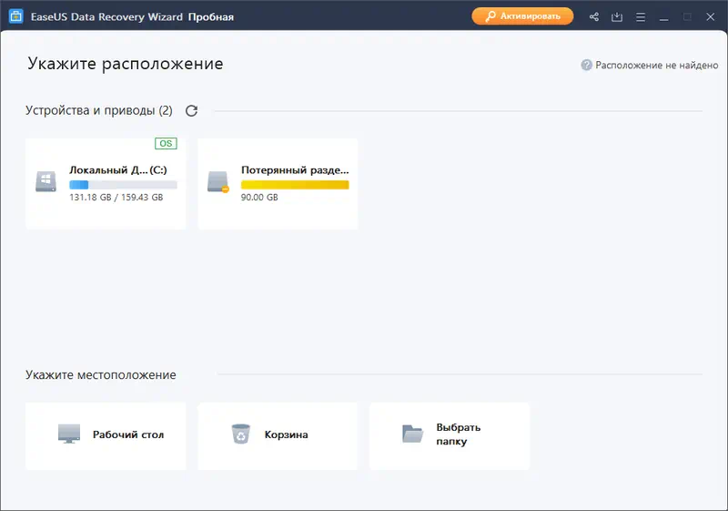 Программный интерфейс EaseUS Data Recovery Wizard