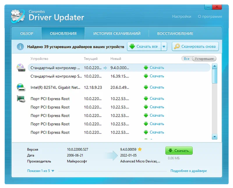 Работа с Carambis Driver Updater