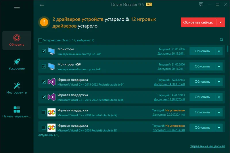 Работа с IObit Driver Booster