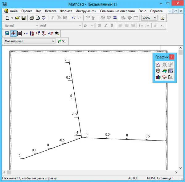 Работа с Mathcad 15