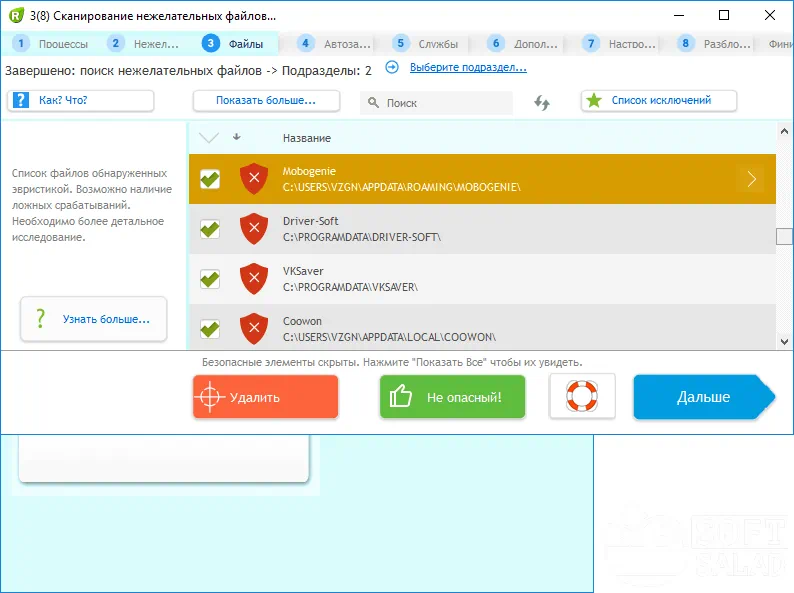 Сканирование в UnHackMe
