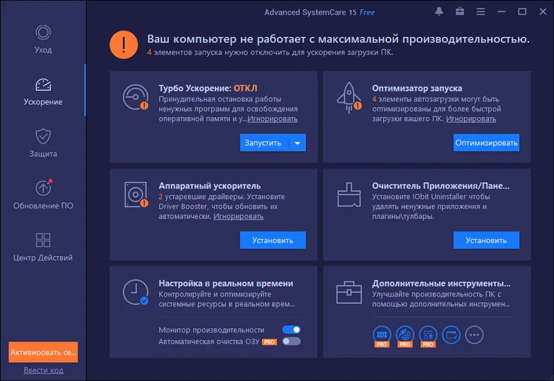 Ускорение в Advanced SystemCare