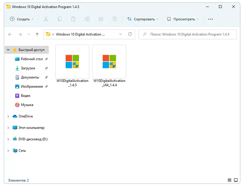 Установка W10 Digital Activation