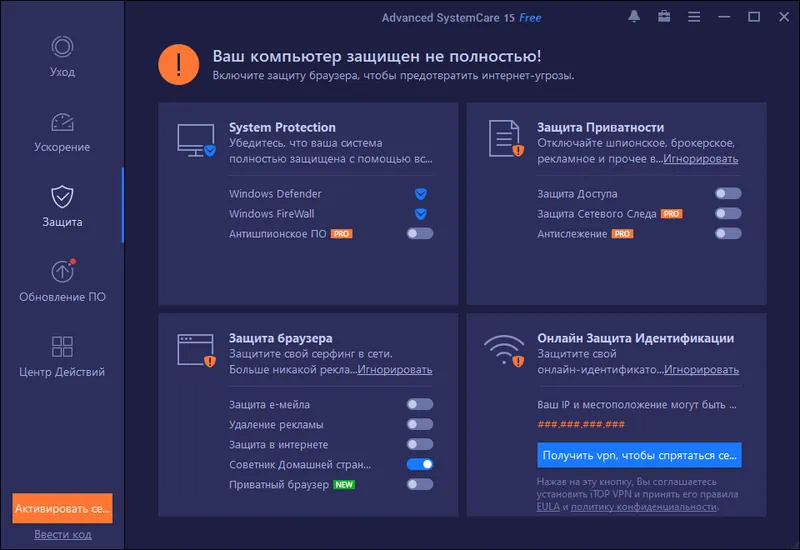 Защита в Advanced SystemCare
