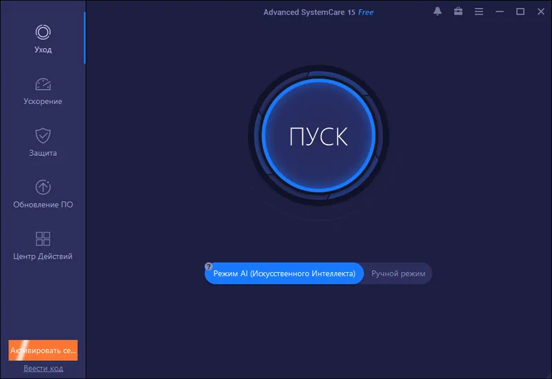Advanced SystemCare