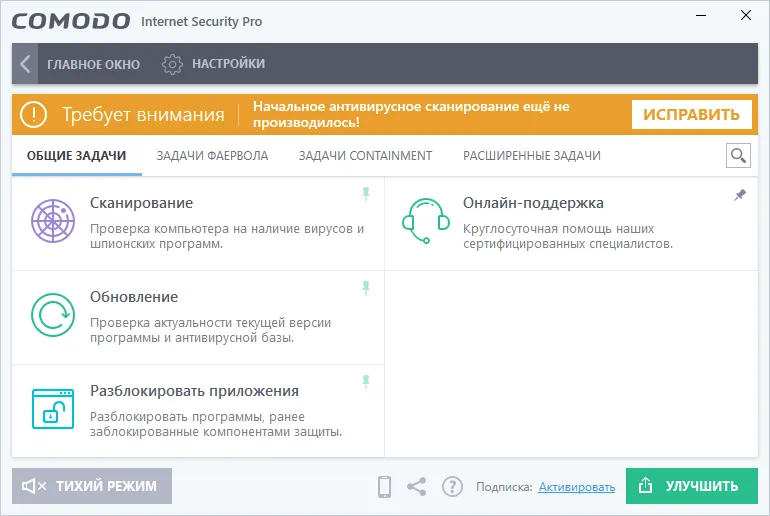 Comodo Internet Security