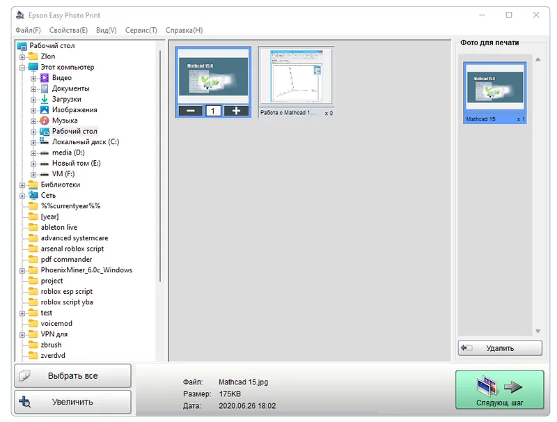 Epson Easy Photo Print
