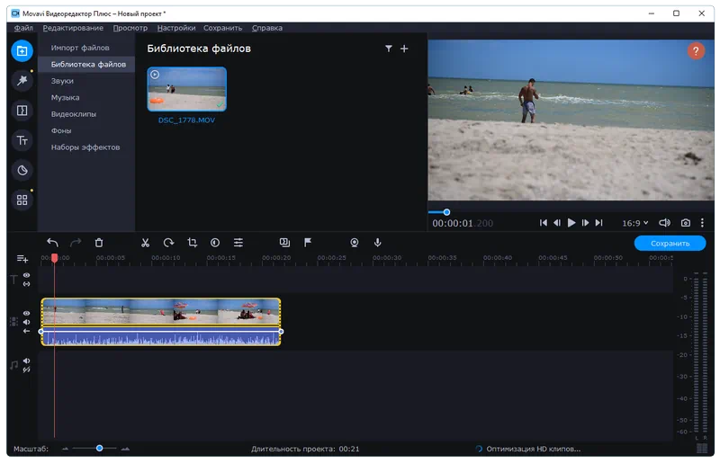 Movavi Video Editor