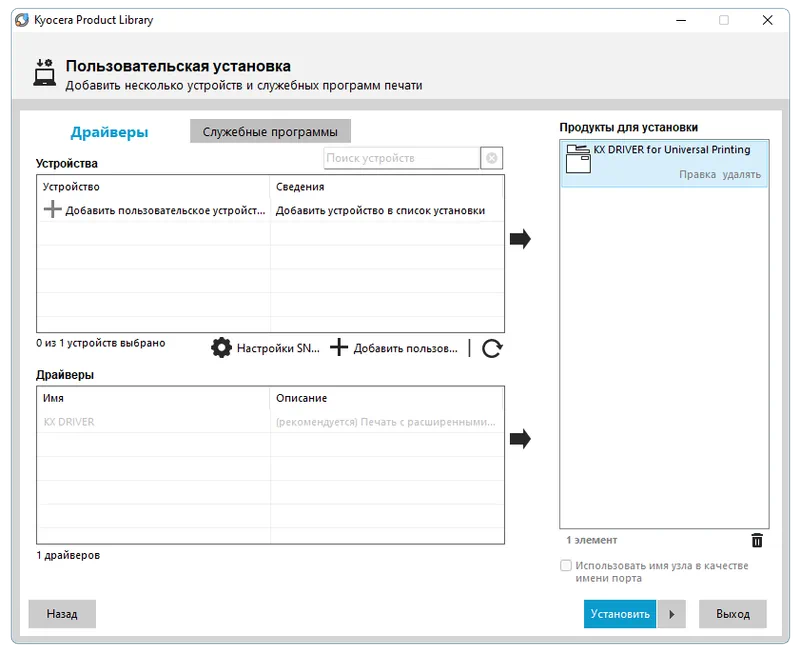 Ustanovka-drayvera-dlya-kyocera-ecosys-m2235dn