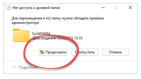 Доступ к правам администратора в Windows