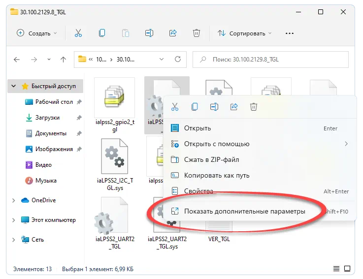Начало установки драйвера для PCIVEN_8086&DEV_43E8&SUBSYS_86941043 rev 11