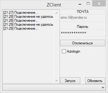 Программа ZClient