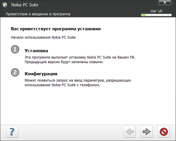 Процесс инсталляции драйверов для Nokia pccsmcfd