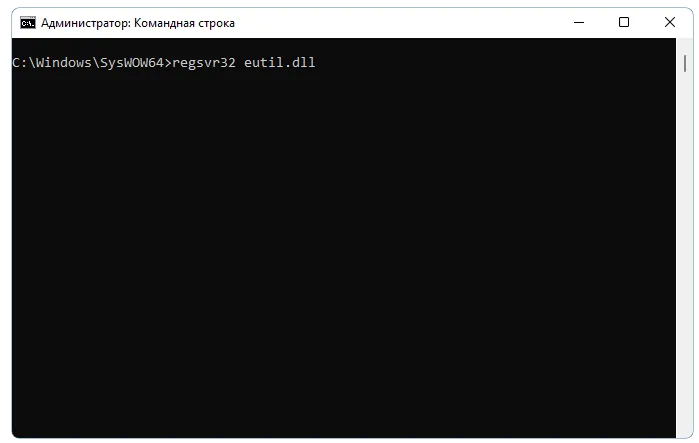 Регистрация eutil.dll
