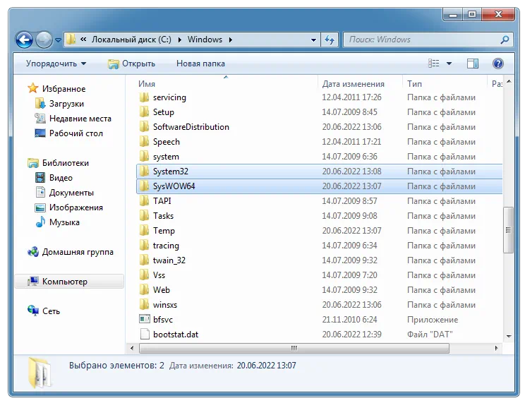 Системные папки Windows 7