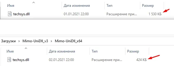 Установка Mimo UniDll