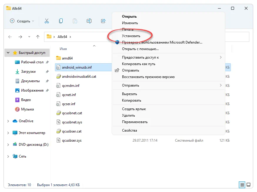 Завершение установки драйвера для USBVID_18D1&PID_D00D&REV_0100