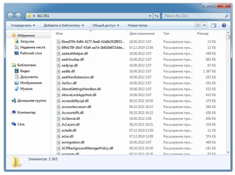 DLL-файлы для Windows 7