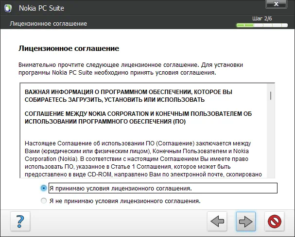 Лицензионное соглашение драйвера Nokia pccsmcfd