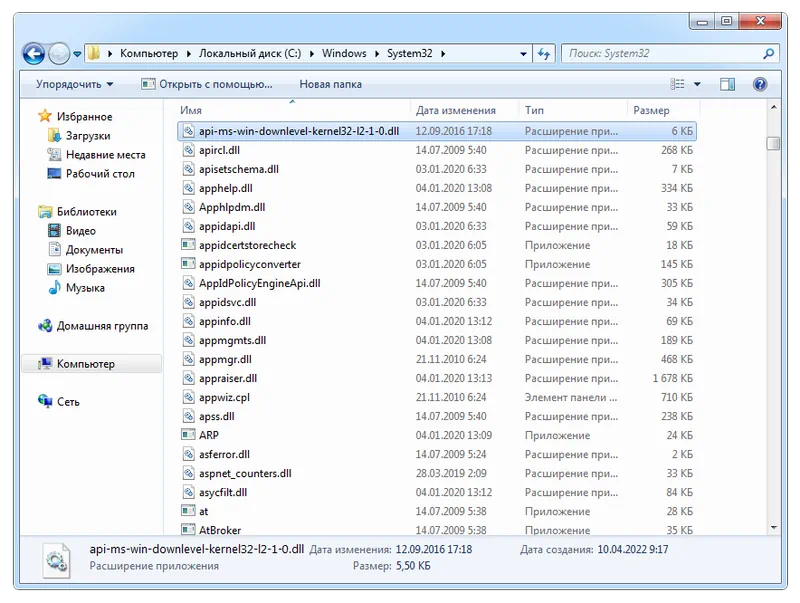 Файл api-ms-win-downlevel-kernel32-l2-1-0.dll