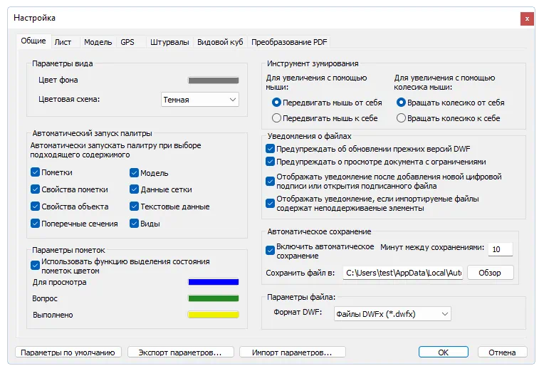 Параметры Autodesk Design Review