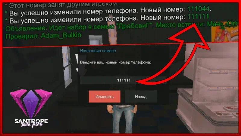 Приложение SanTrope Launcher