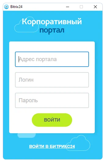 Программа Битрикс24