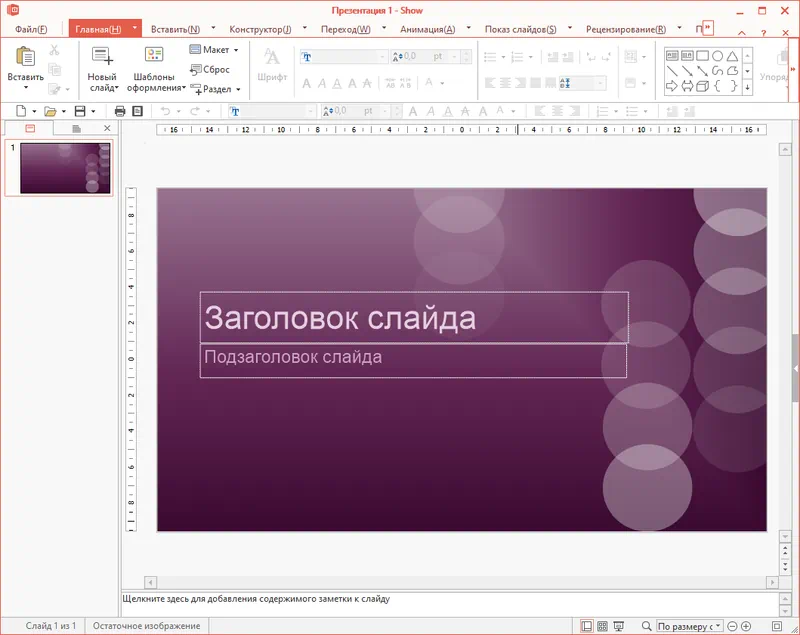 Программа для создания презентаций в ThinkFree Office