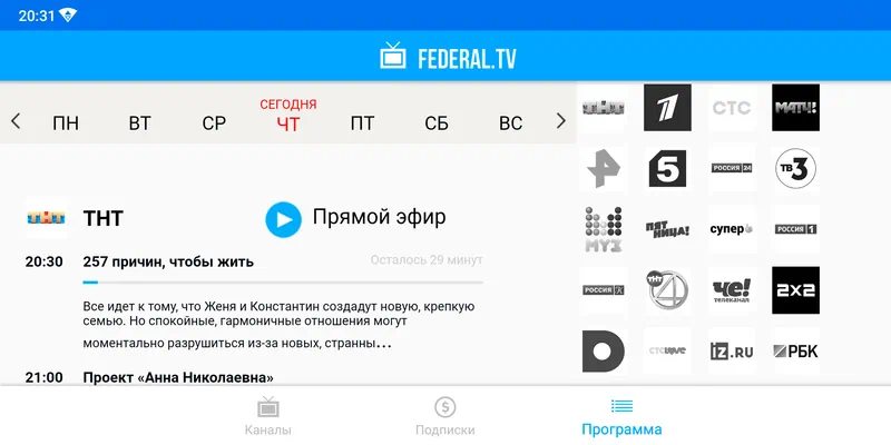 Программа Federal TV