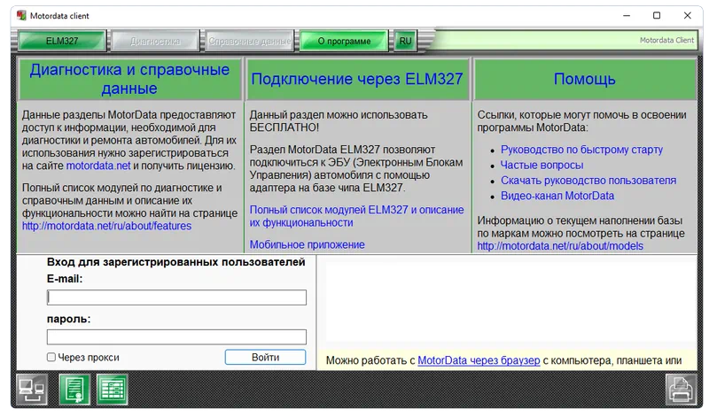 Программа MotorData v