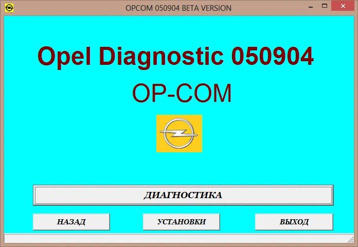 Программа OP-COM