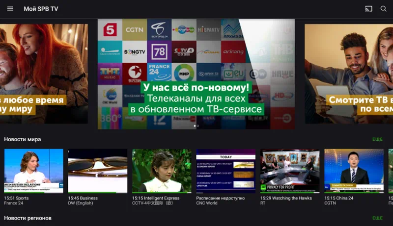 Программа SPB TV