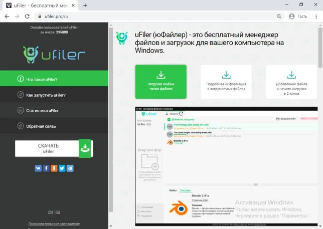 Программа uFiler