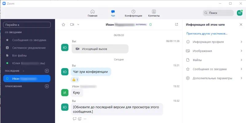 Программа Zoom