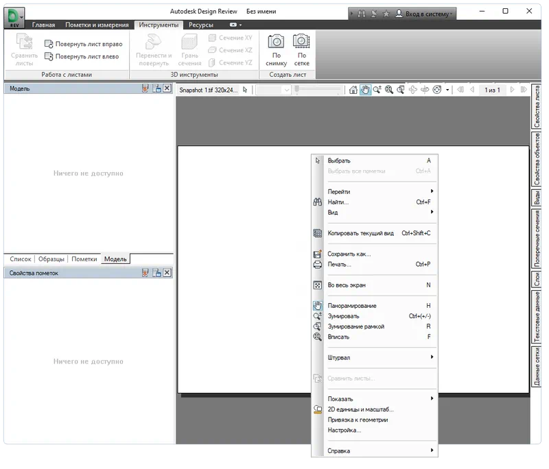 Работа с Autodesk Design Review