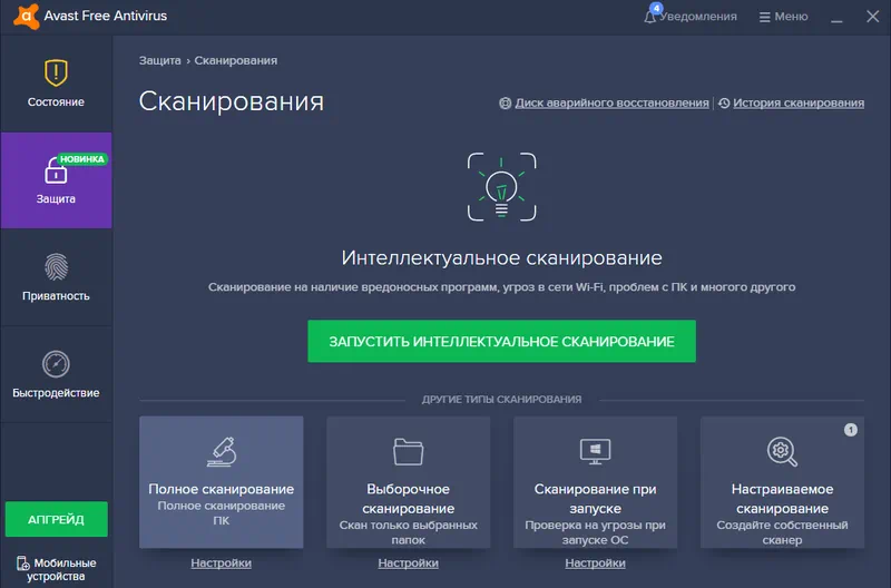 Работа с Avast Premium