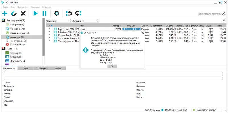 Работа с AzTorrent
