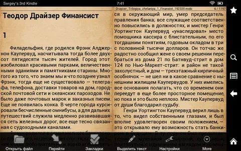 Работа с Cool Reader для Windows 10