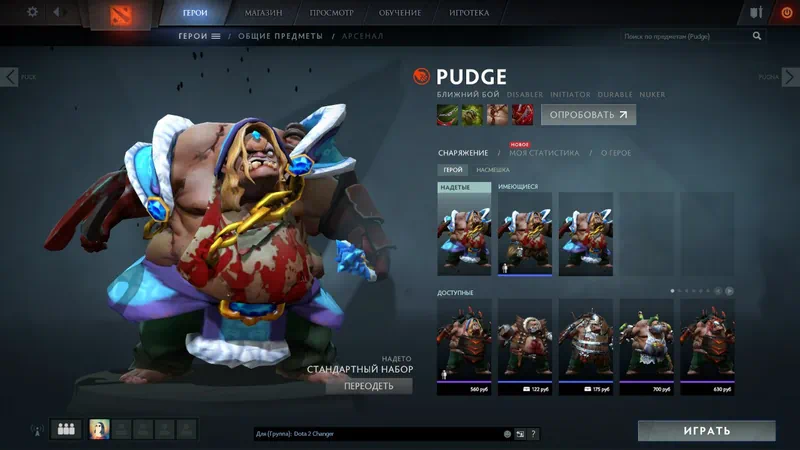 Работа с Dota 2 Skin Changer
