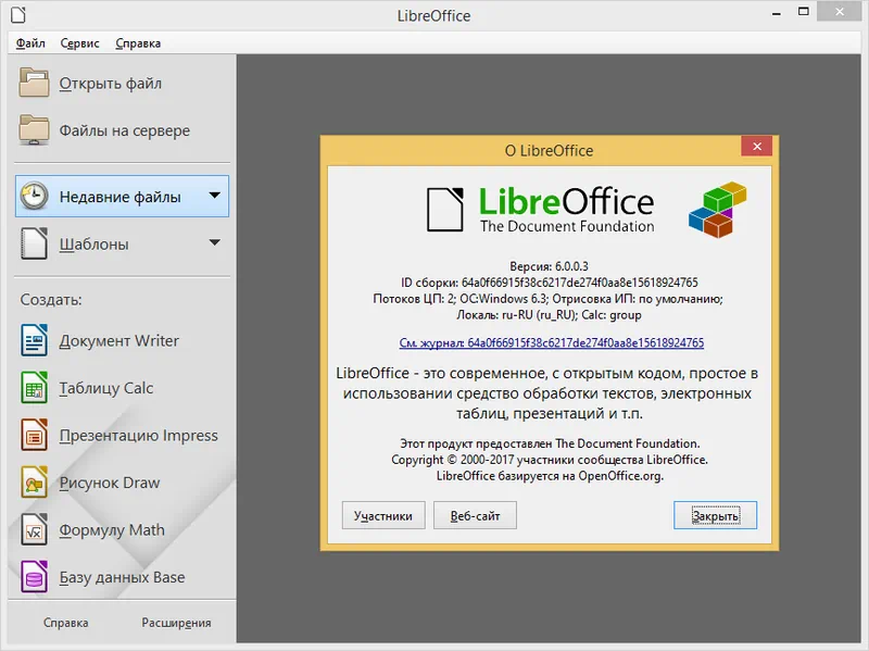 Работа с LibreOffice для Windows 10
