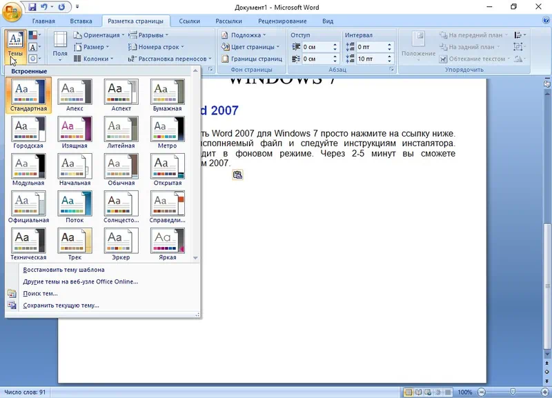 Работа с Microsoft Word для Windows 7