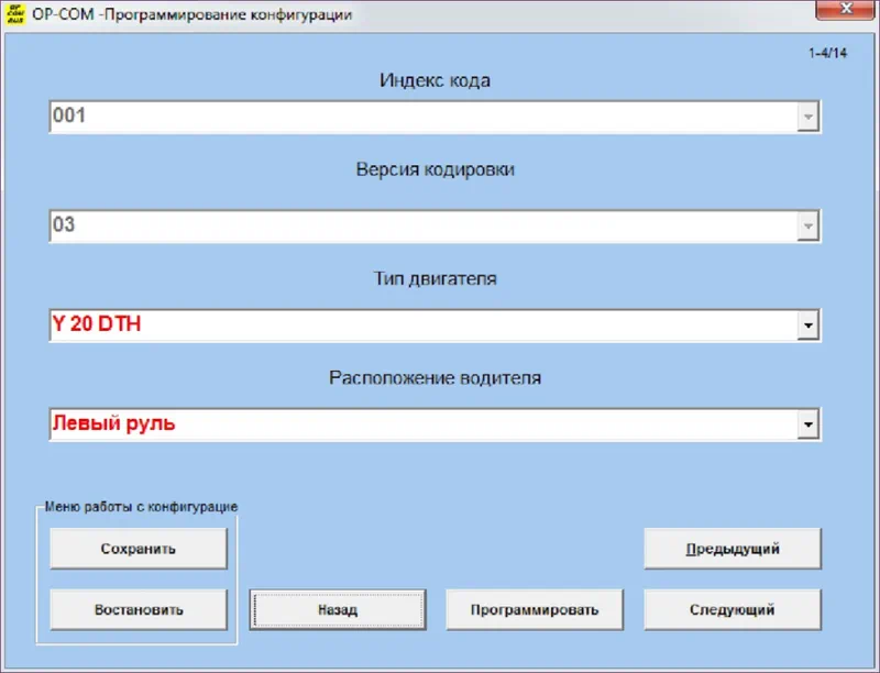 Работа с OP-COM