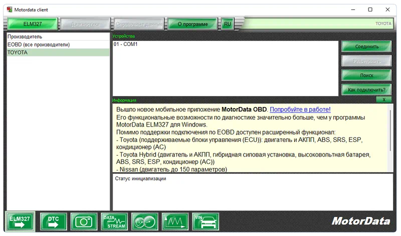 Работа с приложением MotorData